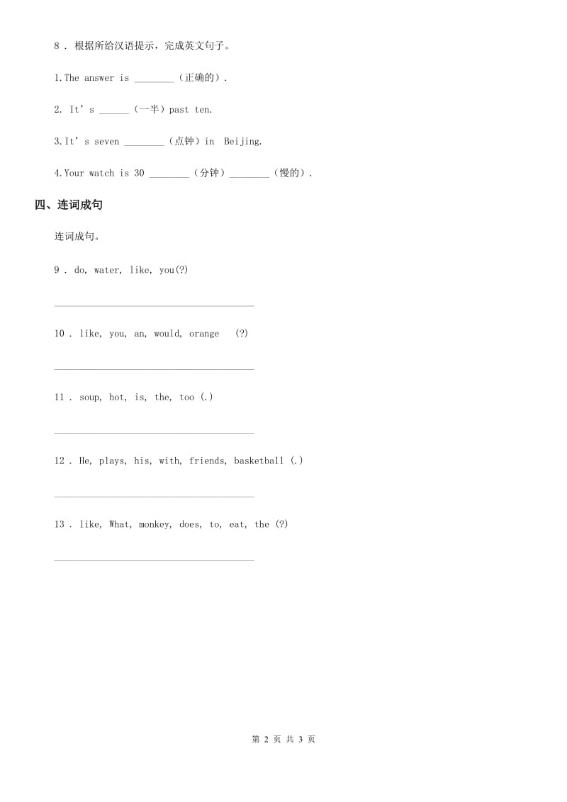 人教版(PEP)剑桥英语四年级下册Unit 1 Time 练习卷(1)_第2页