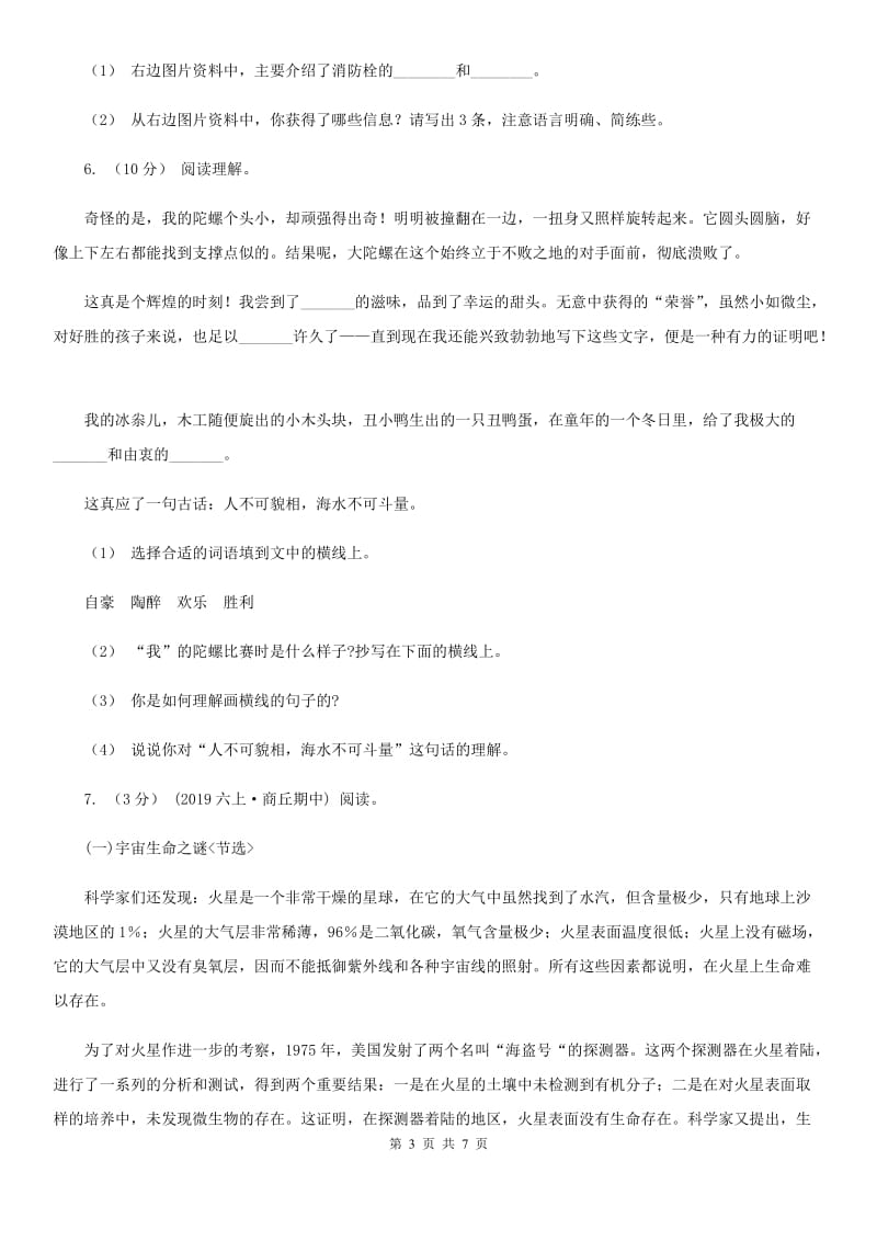 语文版三年级上学期语文期末专项复习卷（八） 非连续性文本阅读D卷_第3页