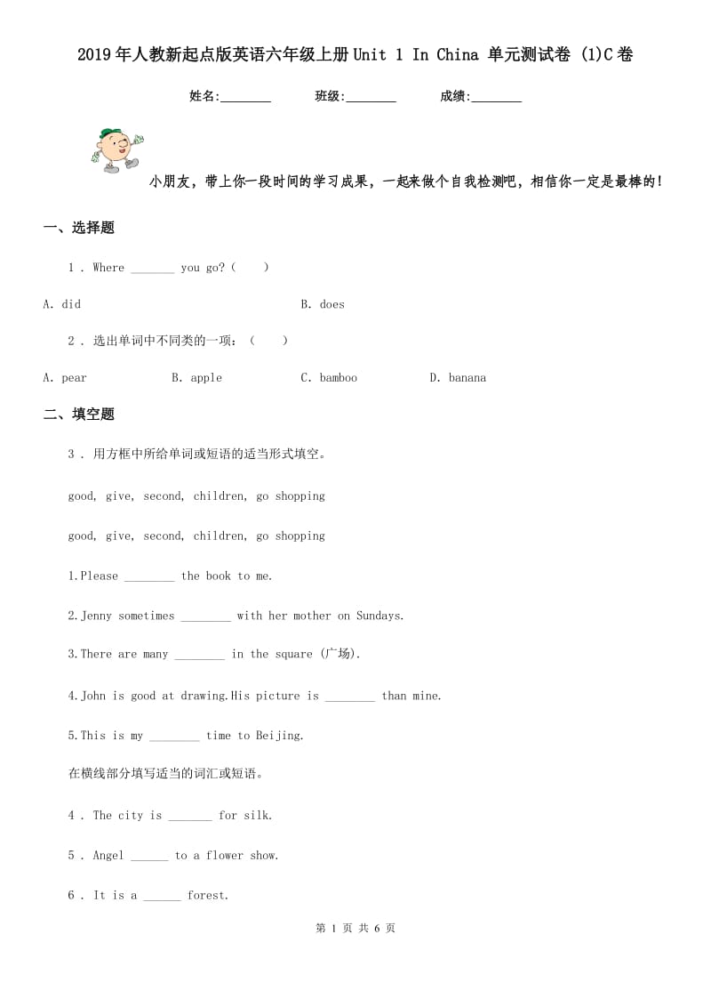 2019年人教新起点版英语六年级上册Unit 1 In China 单元测试卷 (1)C卷_第1页