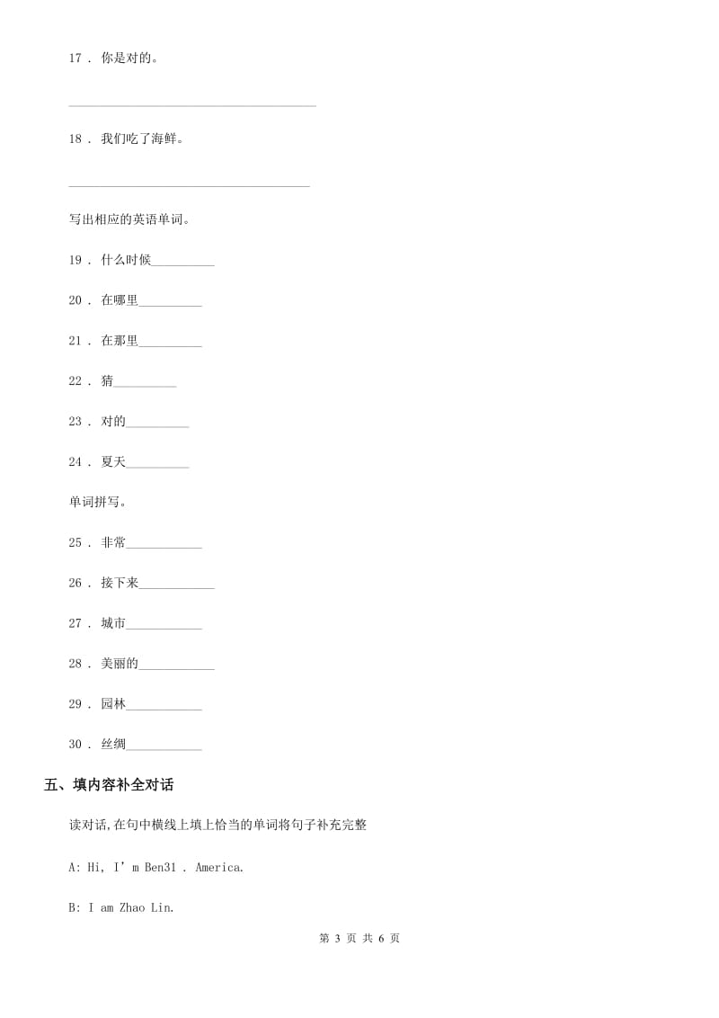 2019年人教新起点版英语六年级上册Unit 1 In China 单元测试卷 (1)C卷_第3页