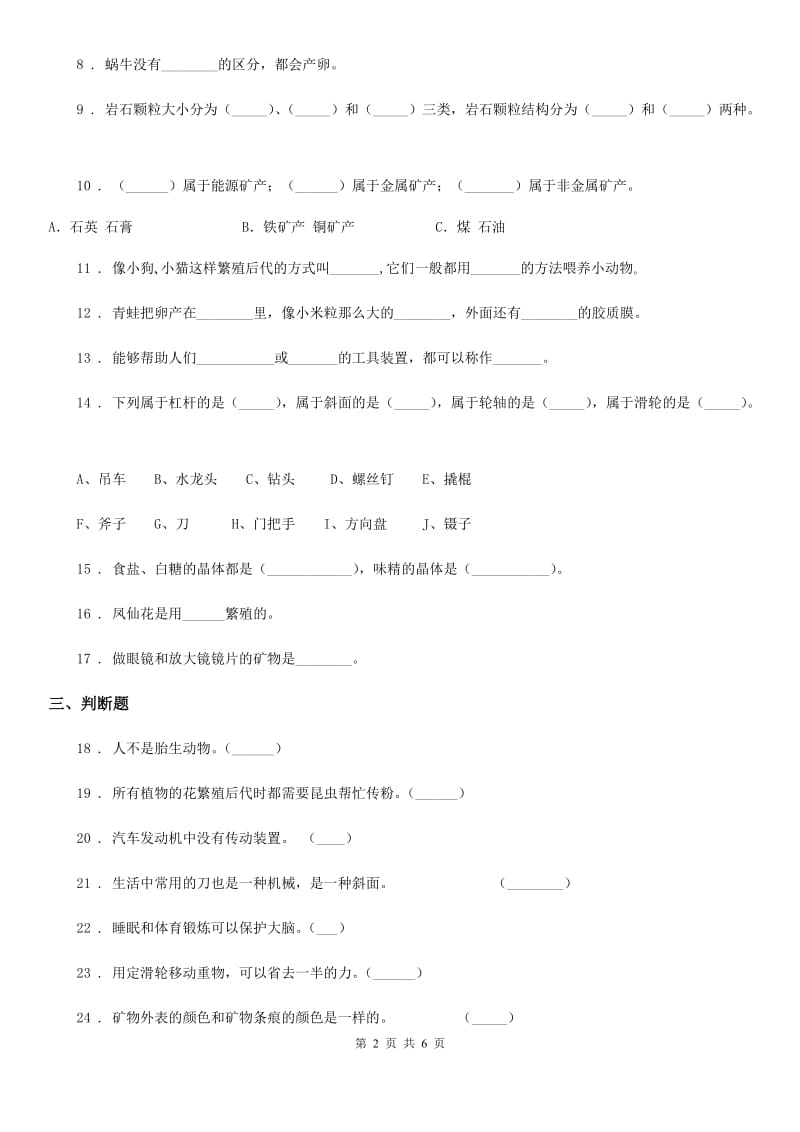 2019版苏教版五年级下册期末测试科学试卷（2）B卷_第2页