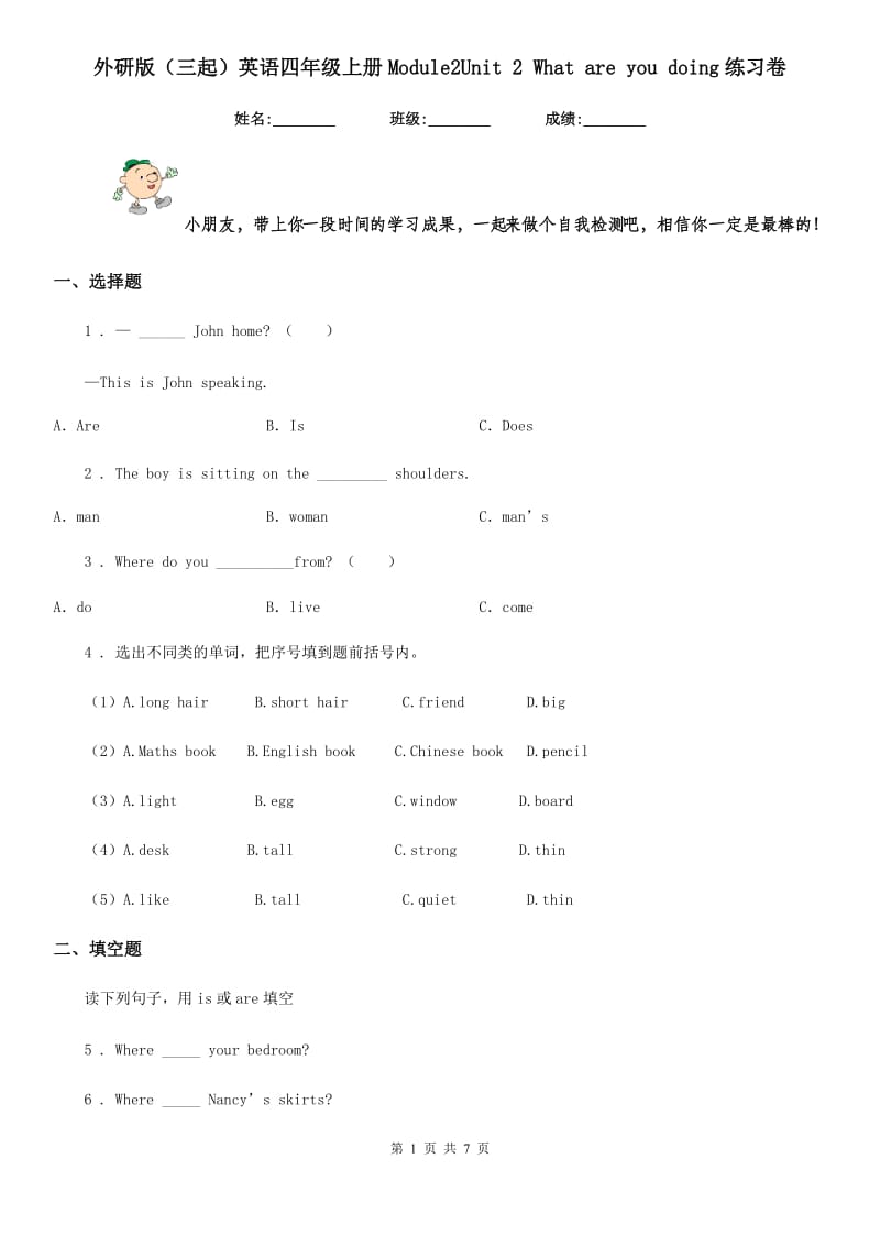 外研版(三起)英语四年级上册Module2Unit 2 What are you doing练习卷_第1页