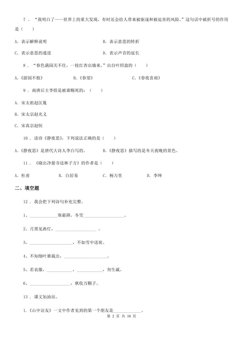 部编版语文五年级下册第八单元测试卷_第2页