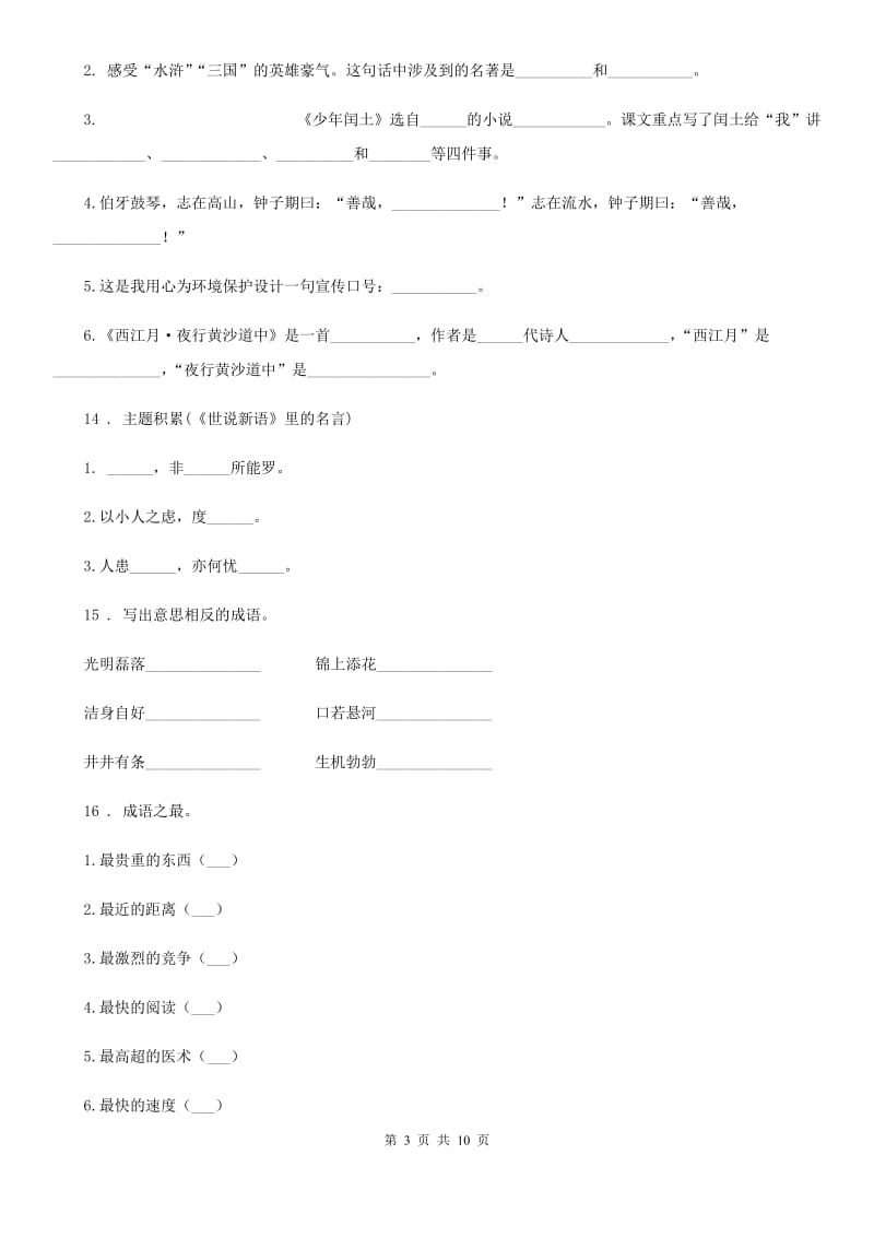 部编版语文五年级下册第八单元测试卷_第3页