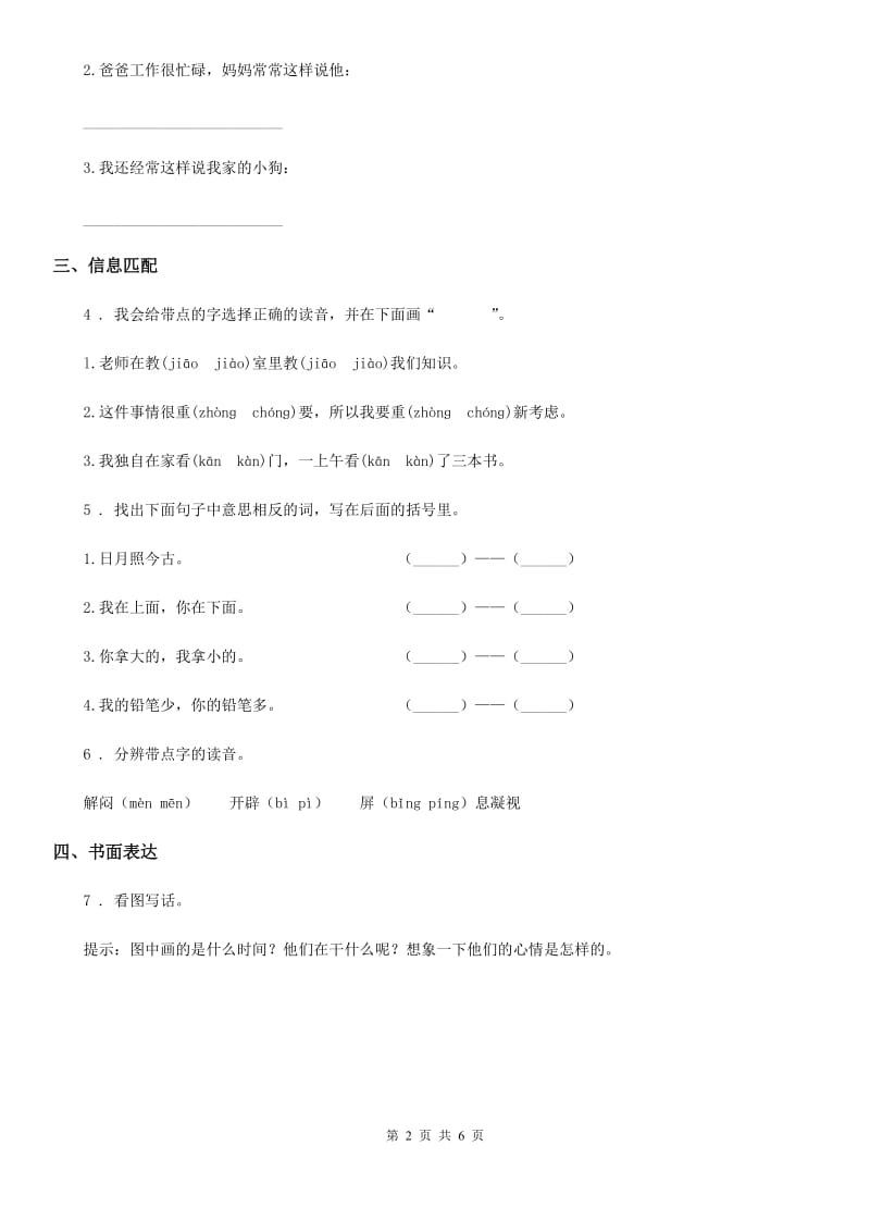 部编版一年级上册期中测试语文试卷 （一）_第2页