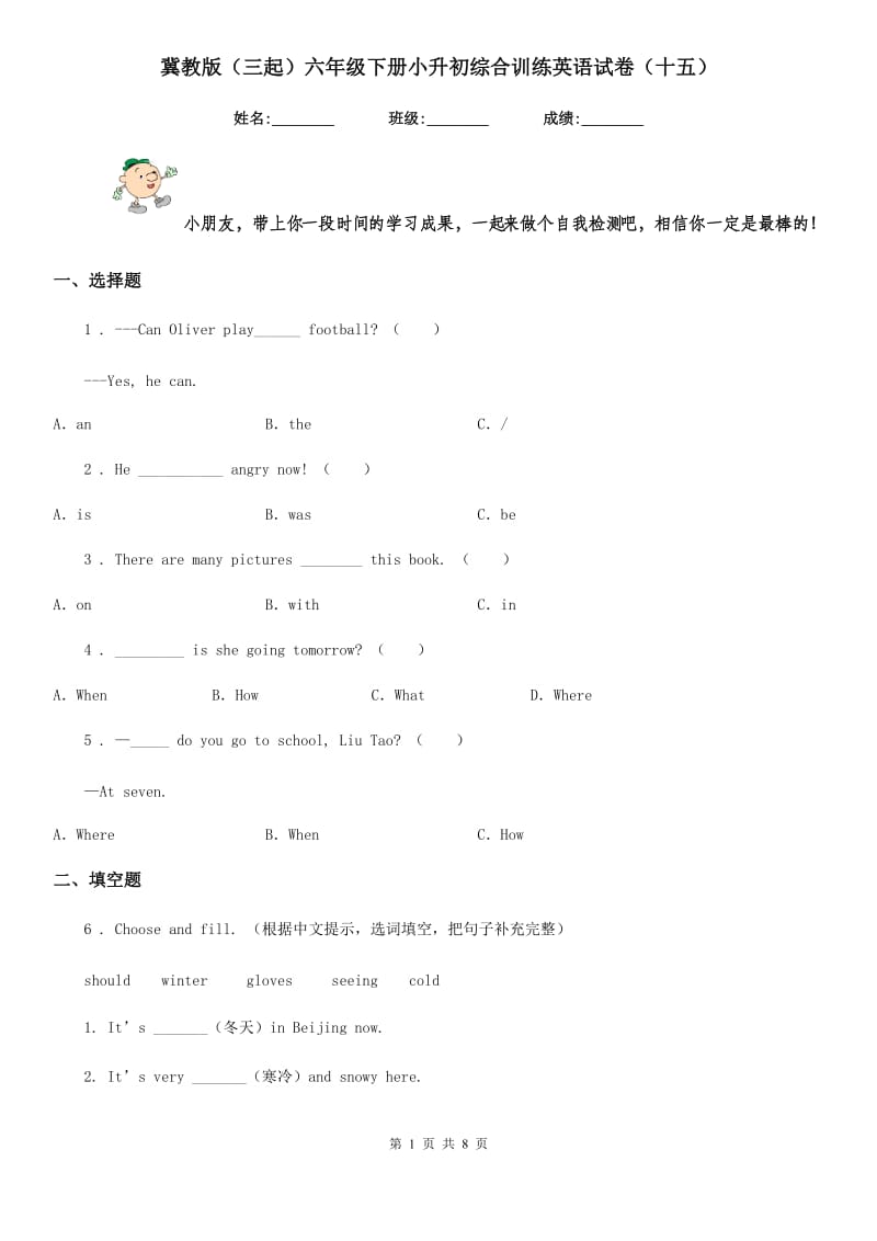 冀教版(三起)六年级下册小升初综合训练英语试卷(十五)_第1页