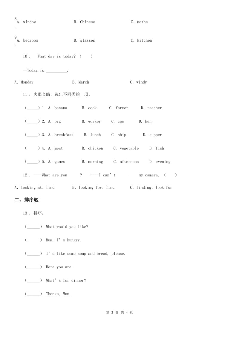 2019-2020学年人教PEP版三年级上册期末检测英语试卷（四）C卷_第2页