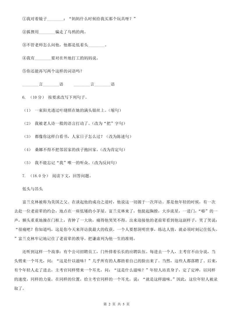 江苏版五年级上册语文10月月考试卷_第2页
