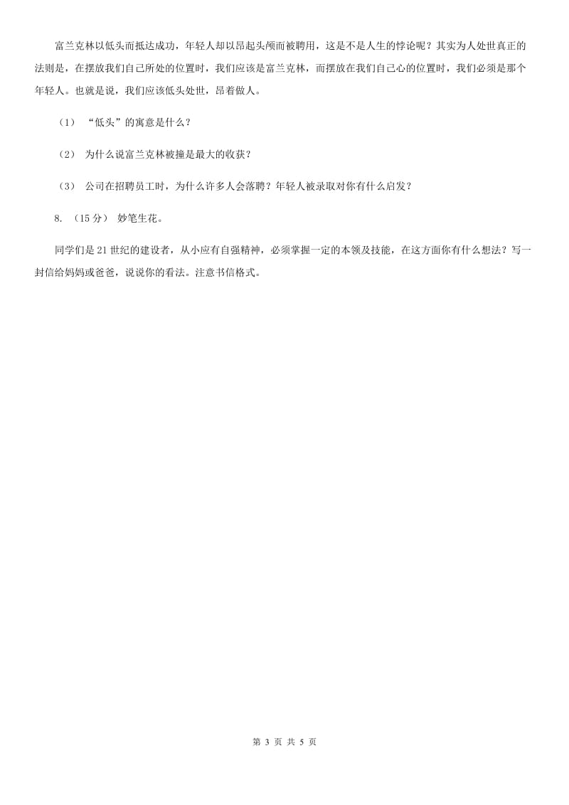江苏版五年级上册语文10月月考试卷_第3页