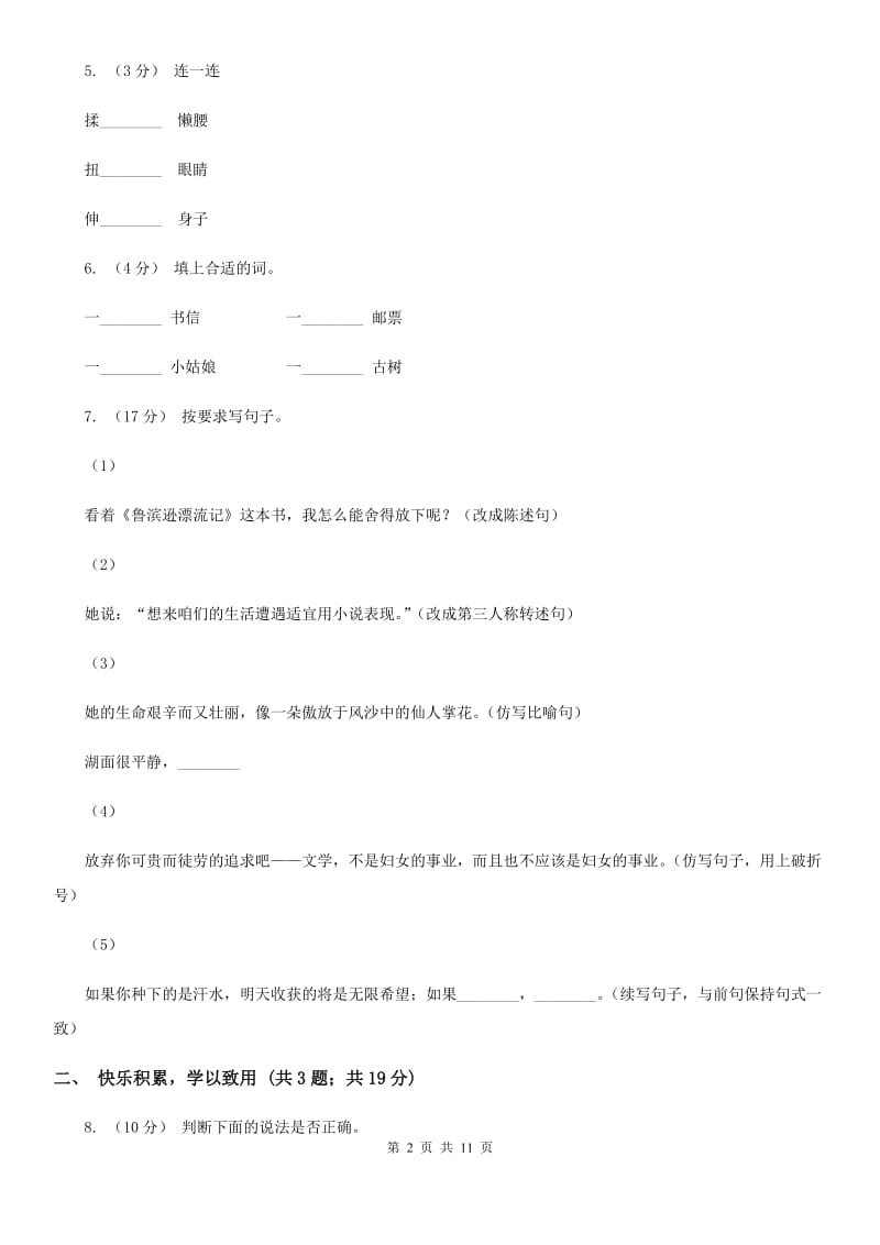 新人教版六年级上学期语文期末质量检测试卷新版_第2页