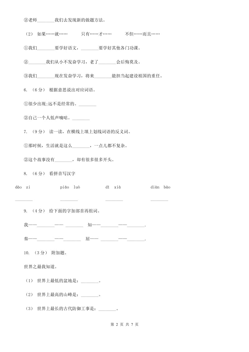 赣南版二年级上学期语文第一次月考试卷_第2页