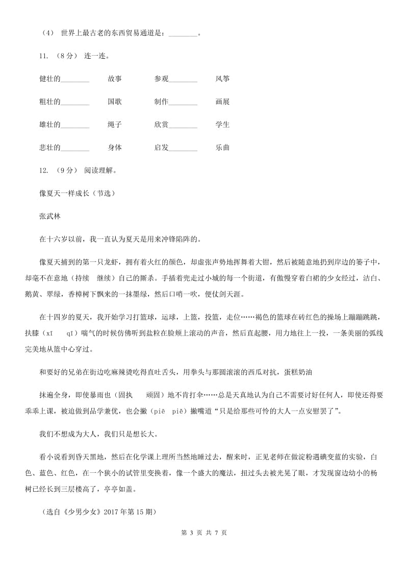 赣南版二年级上学期语文第一次月考试卷_第3页