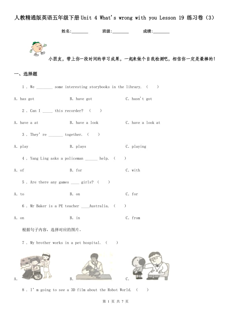 人教精通版英语五年级下册Unit 4 What's wrong with you Lesson 19 练习卷(3)_第1页