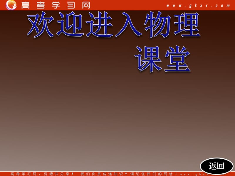 高中物理 6.3《万有引力定律》课件4 新人教版必修2_第1页