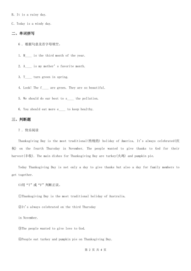 2019年人教精通版英语六年级上册Unit 4 January is the first month. Lesson 22 练习卷(2)B卷_第2页