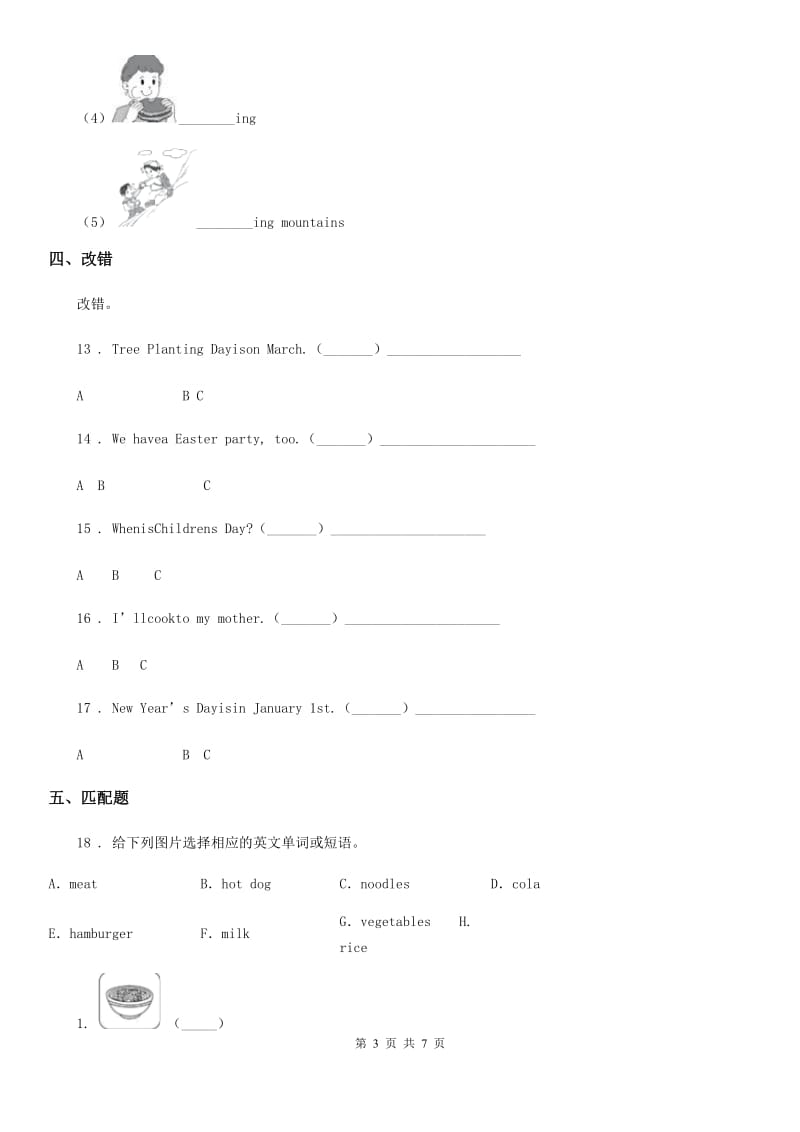 2019-2020年度外研版（一起）英语三年级上册Module 8单元测试卷C卷_第3页