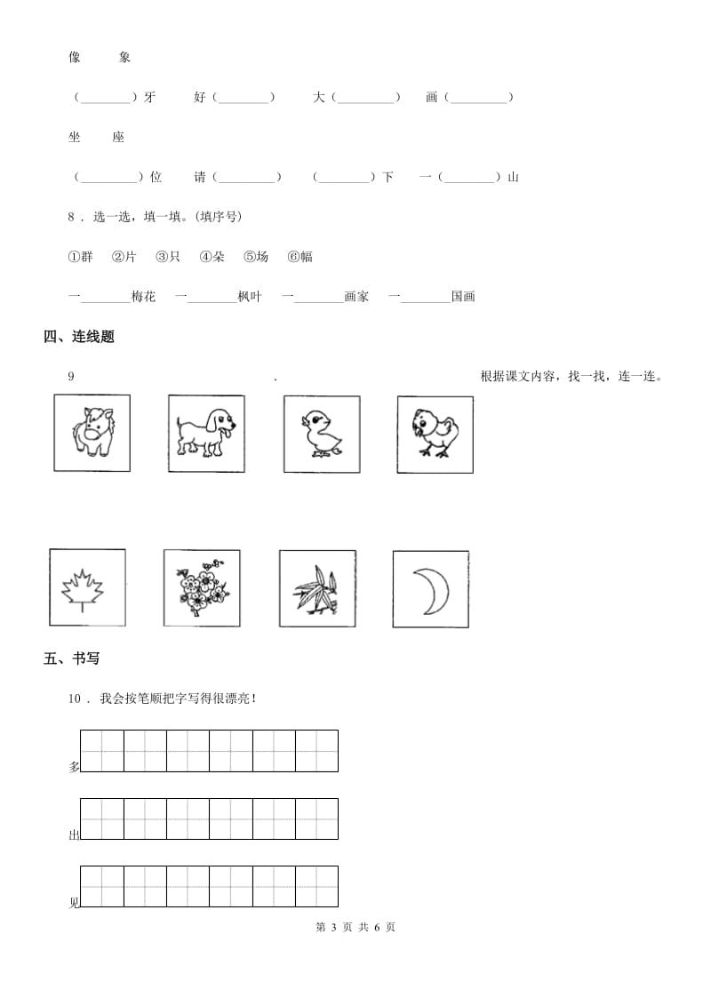 人教部编版语文一年级上册第八单元测试卷_第3页