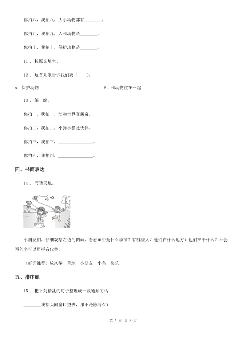 部编版二年级上册期末真题预测语文试卷（九）_第3页