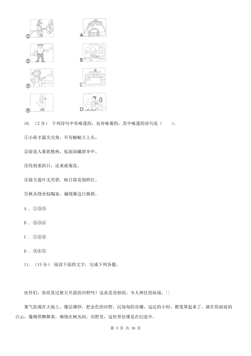 人教统编版（部编版）2019-2020年小学语文毕业考试试卷（I）卷_第3页