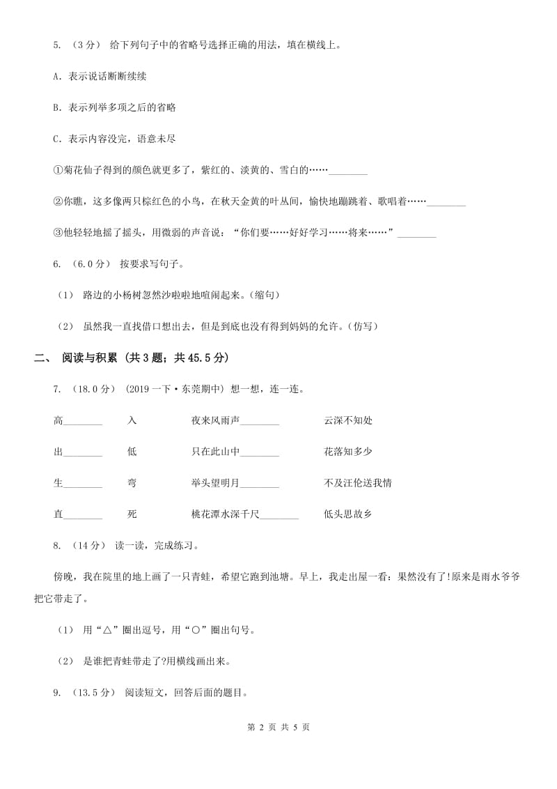 西南师大版五年级下学期语文期中质量监测试卷_第2页