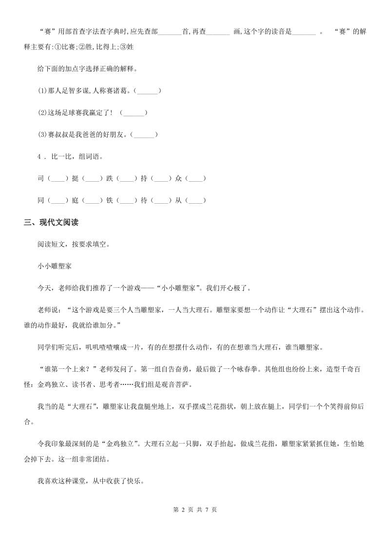 2019年部编版三年级上册期末素质检测语文试卷（三）A卷_第2页