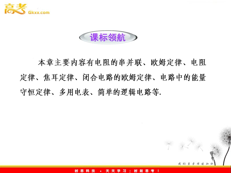 高二物理人教版选修3-1课件 第2章恒定电流 第1节《电源和电流》_第3页