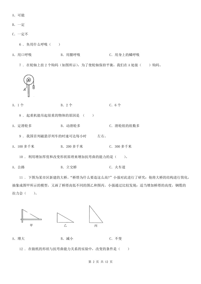 2020年（春秋版）教科版六年级上册期末测试科学试卷（2）D卷_第2页