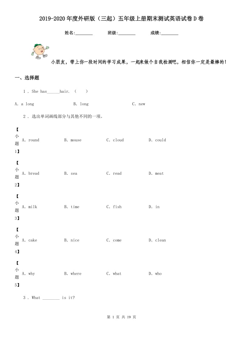 2019-2020年度外研版（三起）五年级上册期末测试英语试卷D卷_第1页