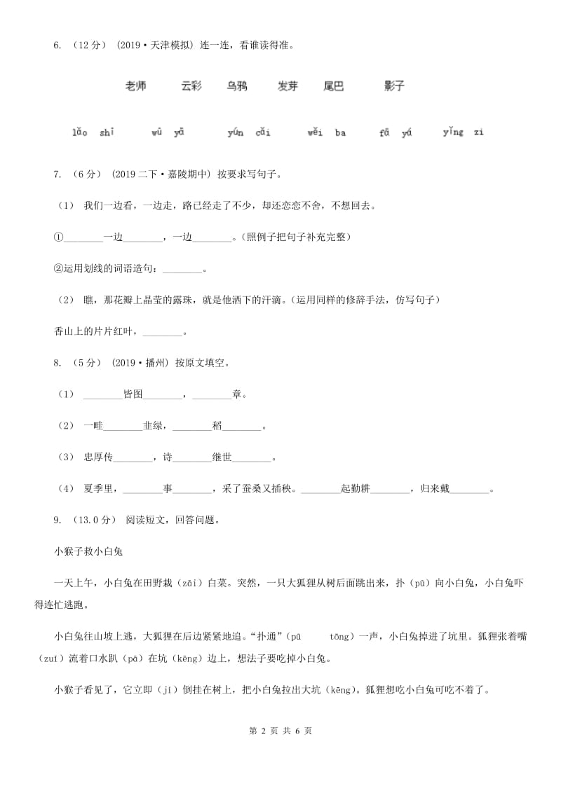 豫教版二年级下学期语文期末质量监测试卷_第2页