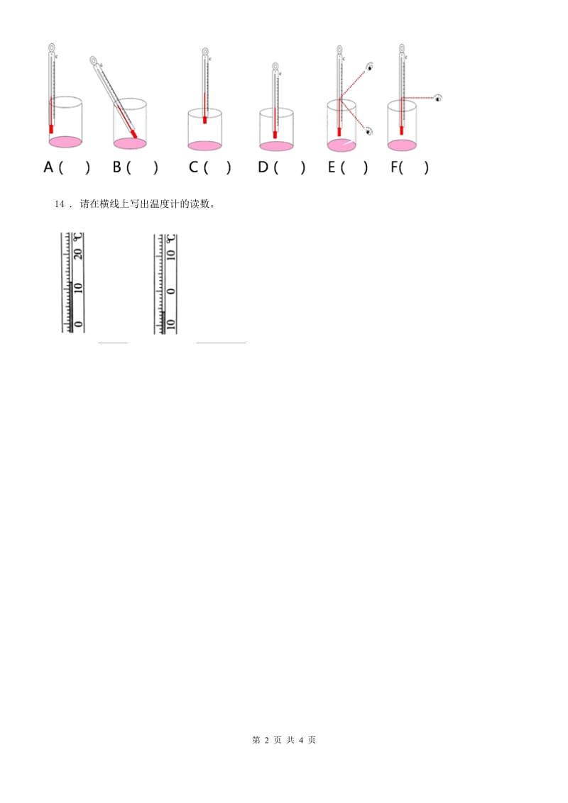 粤教版科学三年级下册4.25 探究技能：温度的测量练习卷_第2页