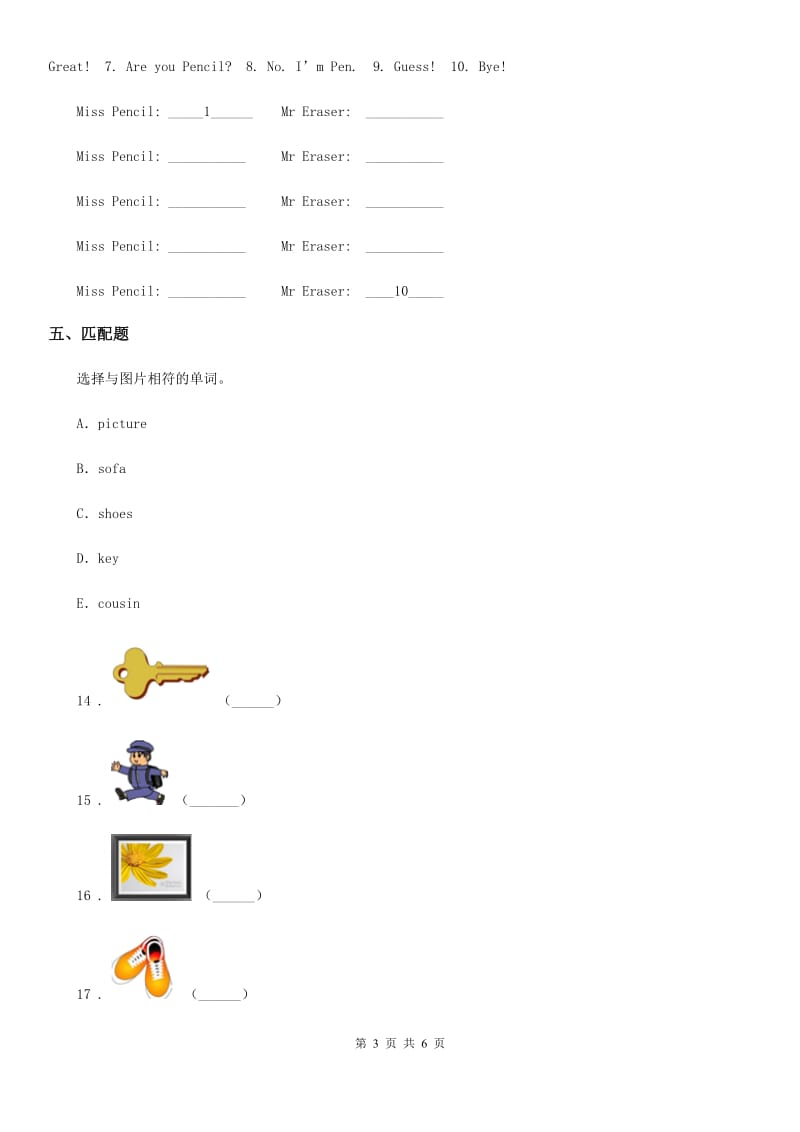 人教PEP版英语三年级上册 Unit 1 Hello！单元测试卷_第3页