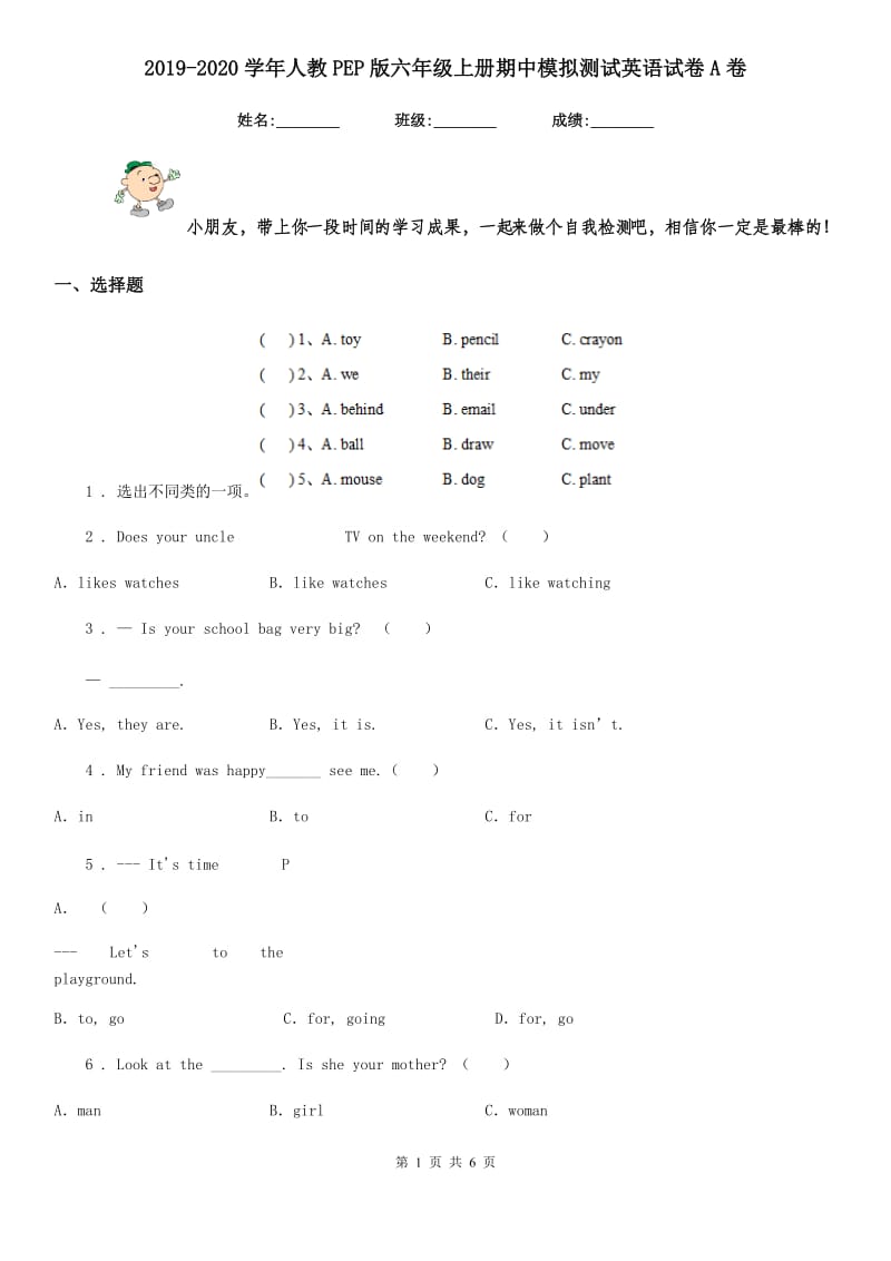 2019-2020学年人教PEP版六年级上册期中模拟测试英语试卷A卷_第1页