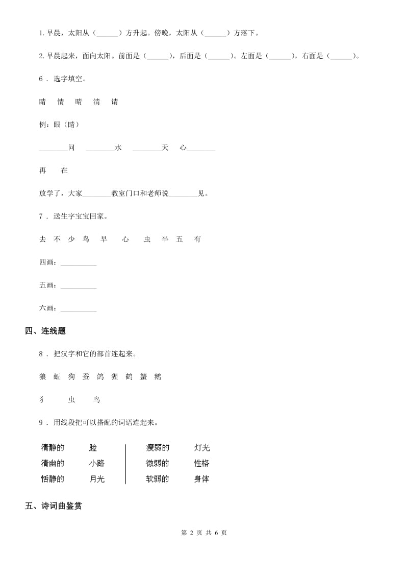 部编版语文一年级上册语文园地六练习卷_第2页