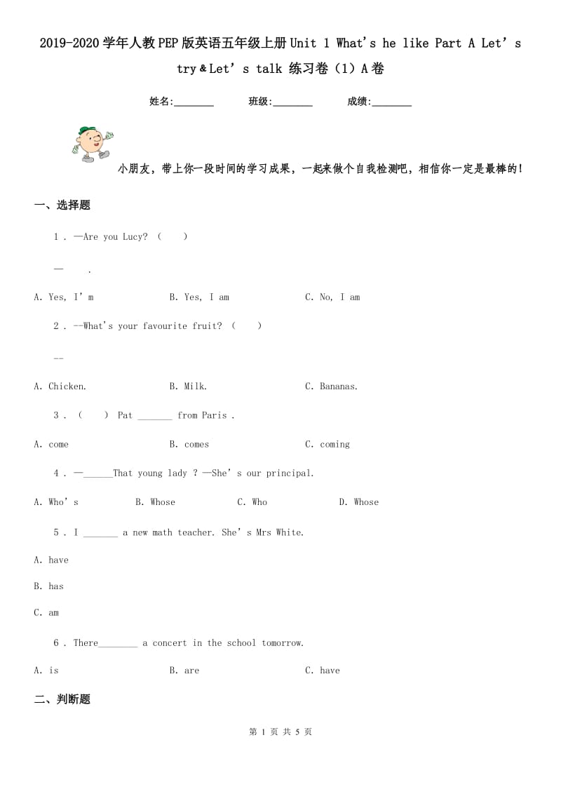 2019-2020学年人教PEP版英语五年级上册Unit 1 What's he like Part A Let’s try﹠Let’s talk 练习卷（1）A卷_第1页