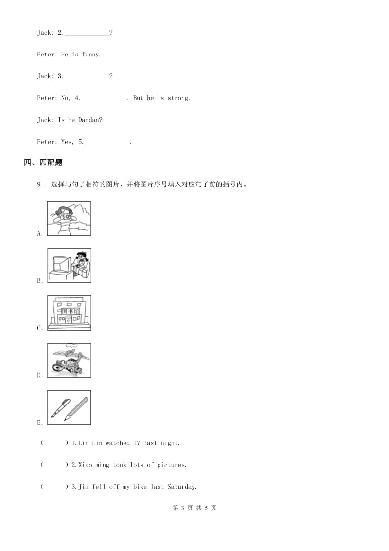 2019-2020学年人教PEP版英语五年级上册Unit 1 What's he like Part A Let’s try﹠Let’s talk 练习卷（1）A卷_第3页