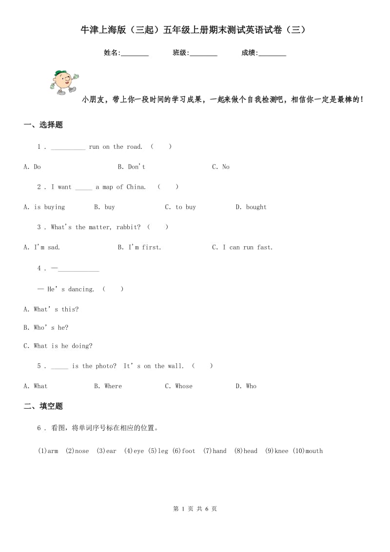 牛津上海版(三起)五年级上册期末测试英语试卷(三)_第1页
