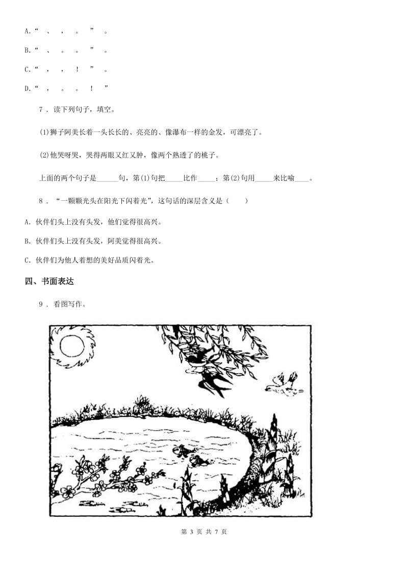 西师大版二年级上语文期末测试卷_第3页