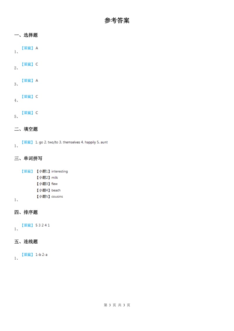 2019-2020年度陕旅版（三起）英语六年级上册Unit 7 I Had a Good Time Part A练习卷A卷_第3页