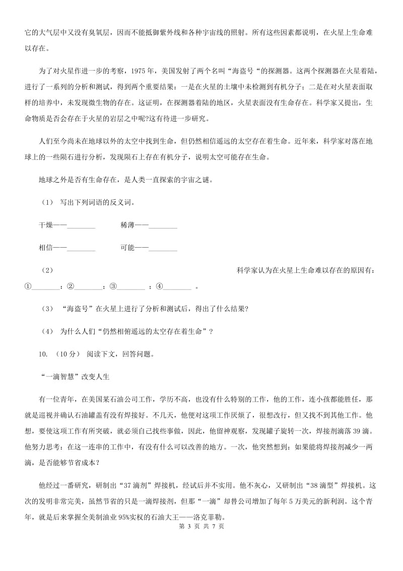 语文版六年级下学期语文期中质量监测试卷新版_第3页