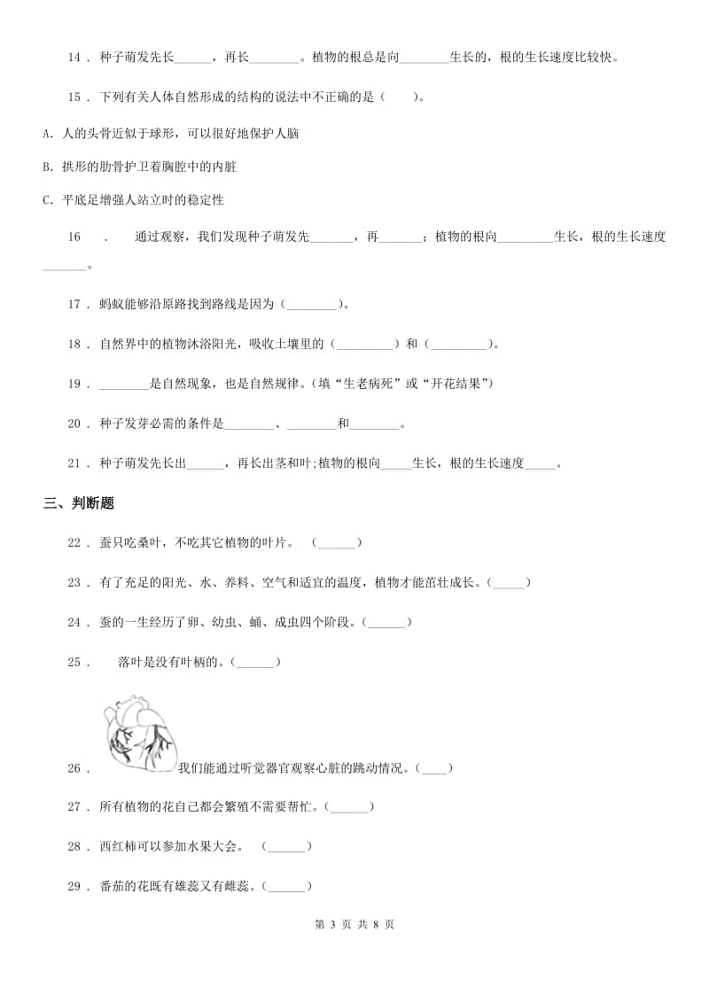 教科版三年级下册期中考试科学试卷（B卷）_第3页