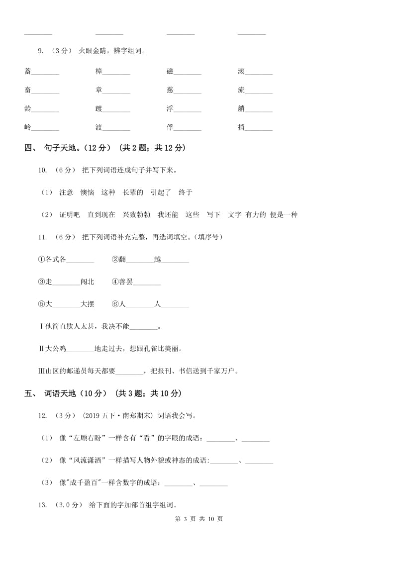 语文版二年级下学期语文期中考试试卷_第3页