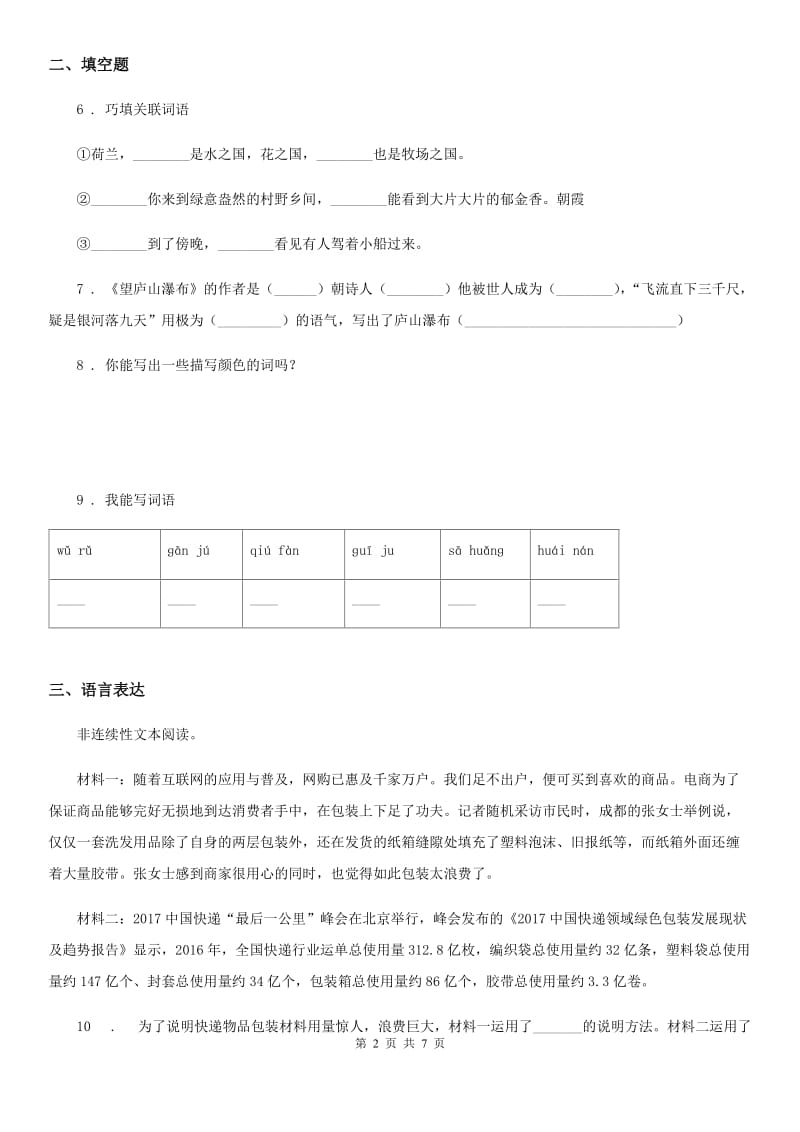 部编版四年级上册期末名校真题检测语文试卷（三）_第2页