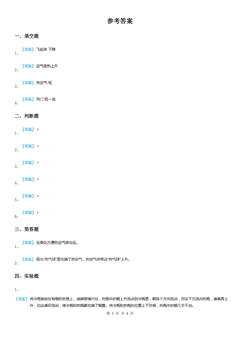 2019版教科版科学三年级上册2.6 我们来做“热气球”练习卷C卷_第3页