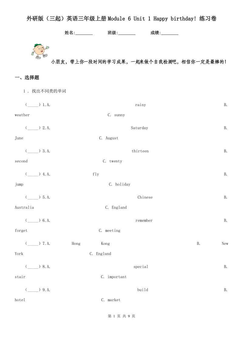 外研版(三起)英语三年级上册Module 6 Unit 1 Happy birthday! 练习卷_第1页