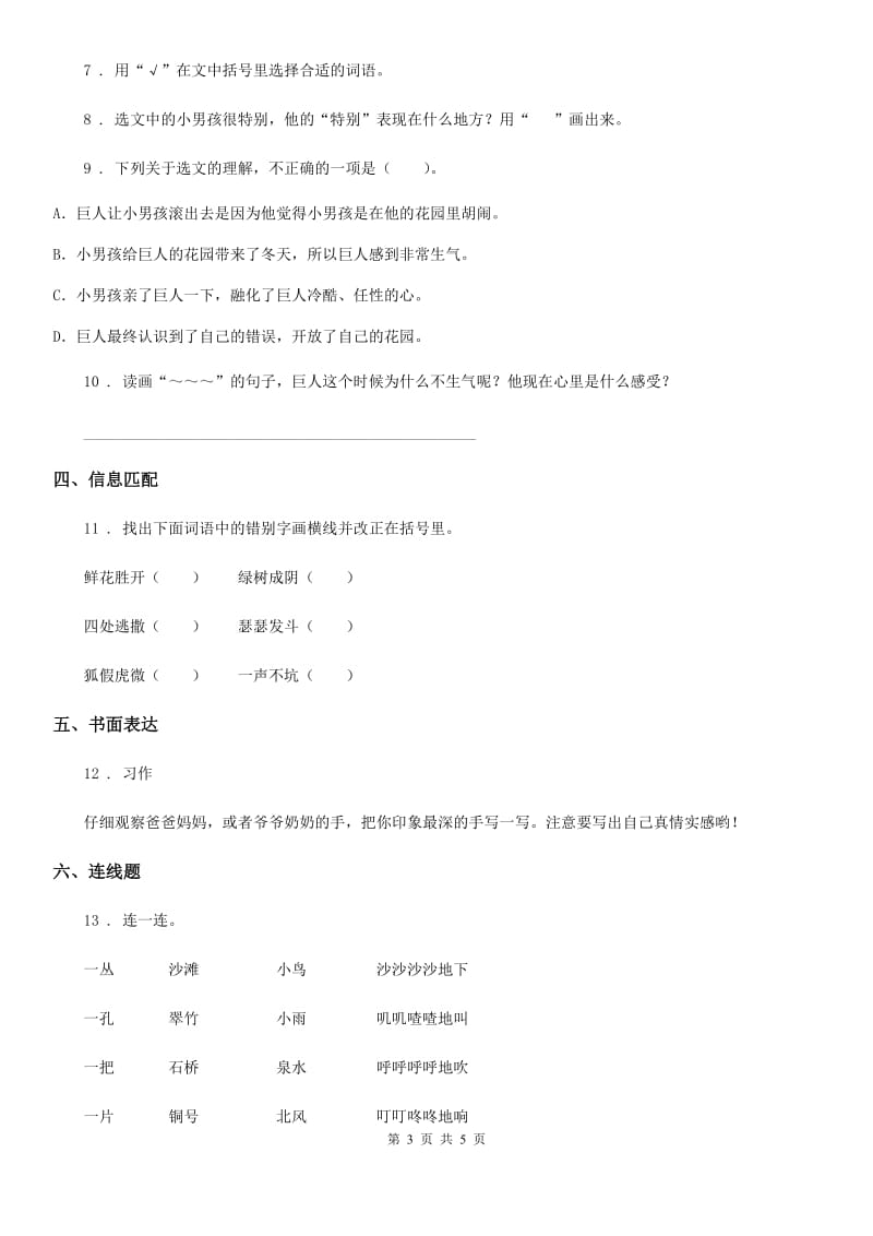 部编版语文四年级下册第八单元语文素养测评卷_第3页