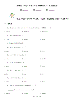 外研版(一起)英語二年級(jí)下冊(cè)Module 7單元測(cè)試卷