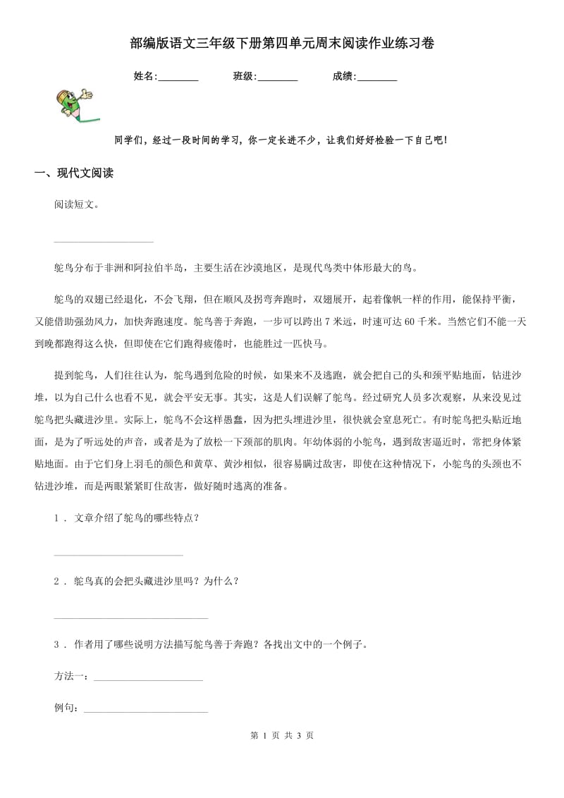 部编版语文三年级下册第四单元周末阅读作业练习卷_第1页