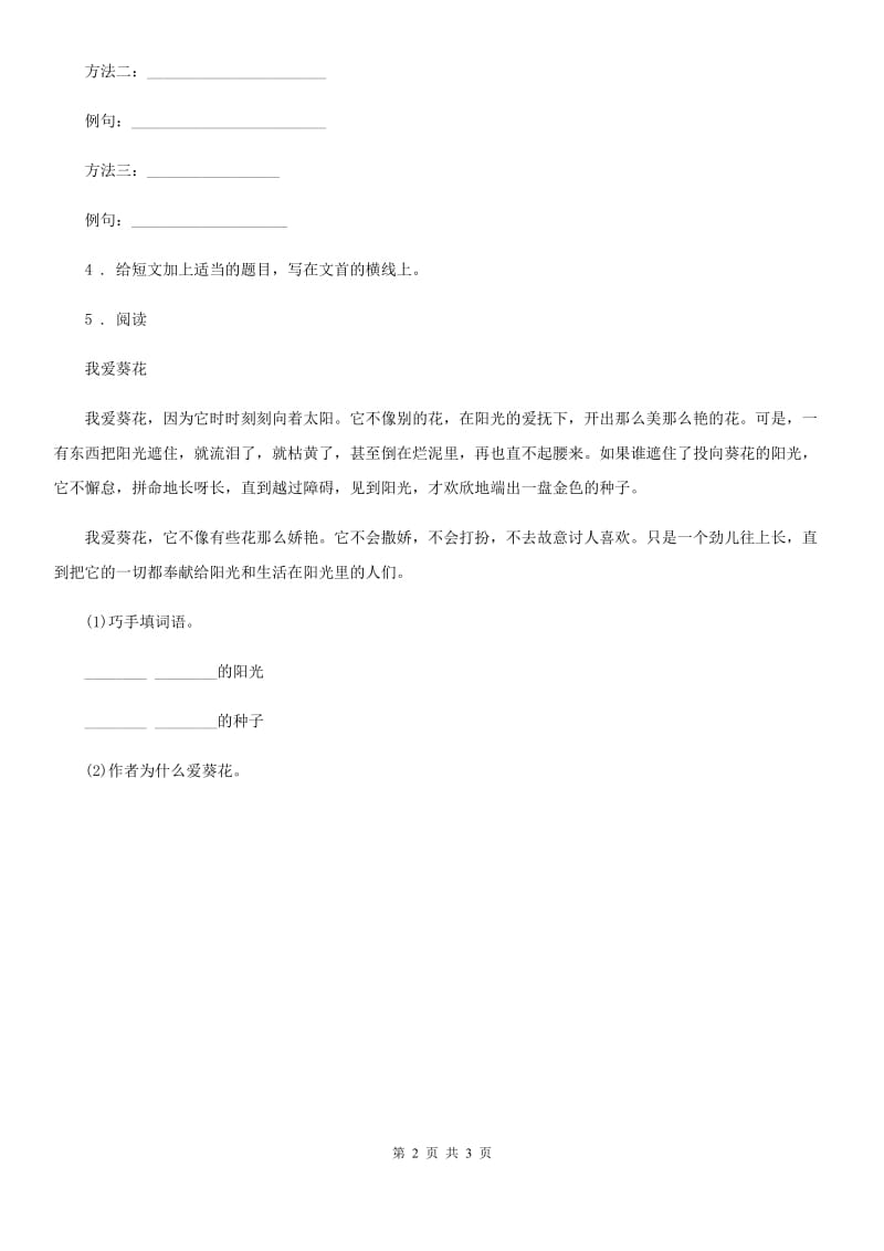 部编版语文三年级下册第四单元周末阅读作业练习卷_第2页