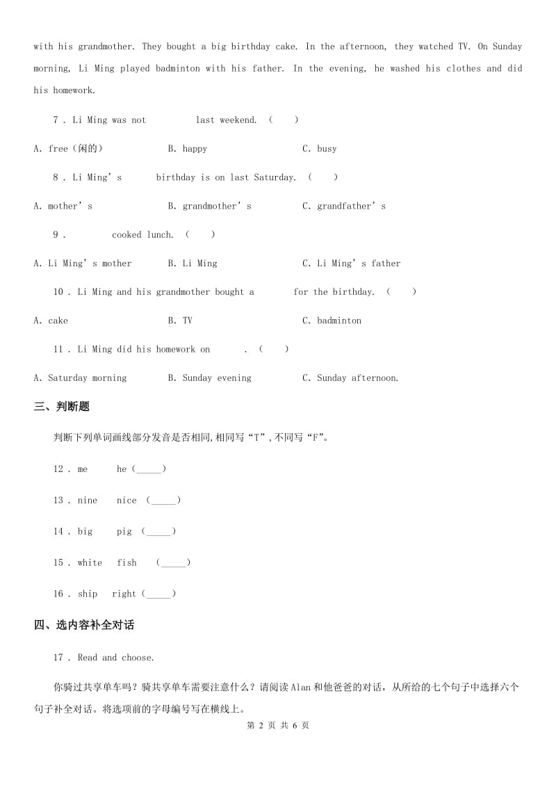 2019-2020学年人教PEP版六年级下册小升初全真模拟测试英语试卷（二）D卷_第2页