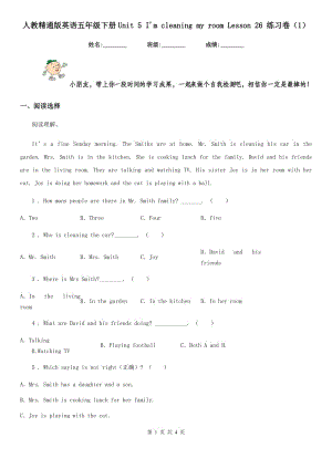 人教精通版英語五年級(jí)下冊(cè)Unit 5 I'm cleaning my room Lesson 26 練習(xí)卷(1)